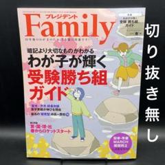プレジデントFamily（ファミリー）　2025年春号〈切り抜き無し〉