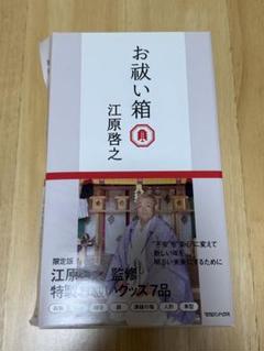 江原 啓之 お祓い箱 浄 Amazon.co.jp: お祓い箱 : 江原 啓之: 本