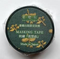 星燈社　マスキングテープ 書籍出版限定図案 「 刺繍 『 夜想曲 』」のサムネイル