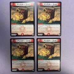 A7780 アシスターコッピ 4枚