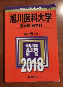 2025年最新】旭川医科大学の人気アイテム - メルカリ