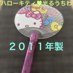 平成レトロ♥︎キティちゃん・光るうちわ・ハローキティ・平成ギャル・y2k
