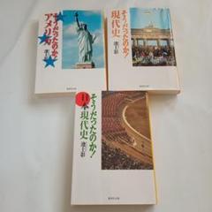 そうだったのか! 3冊セット