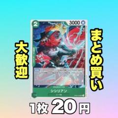 シシリアン:緑 OP02-032 20円（残2のサムネイル