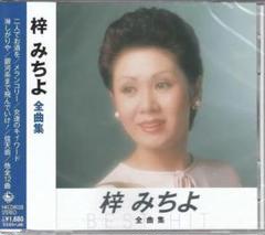 2025年最新】梓みちよ cdの人気アイテム - メルカリ