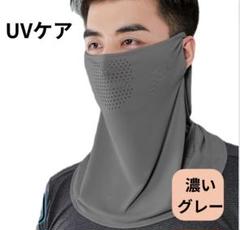 メッシュ 男女兼用 超軽量 日よけ　 UVカット　フェイスカバー 吸湿速乾