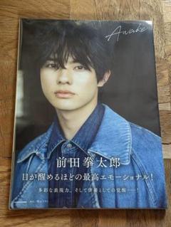 前田拳太郎 awakeサイン入り 前田拳太郎 Awake サイン入り写真集 - メルカリ