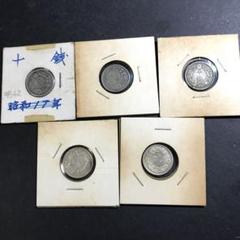 明治時代 銀製旧貨幣 10枚セット