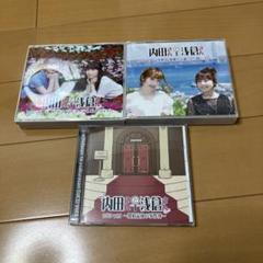 内田さんと浅倉さん DJ CD vol.7-9 3枚セット 内田彩、浅倉杏美