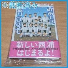 ※裁断済み　おおきく振りかぶって　37巻