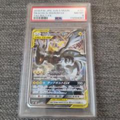 ピカチュウ＆ゼクロムGX SR タッグボルト 101/095　psa8 ピカチュウ＆ゼクロムGX SR タッグボルト 101/095 psa8 - メルカリ