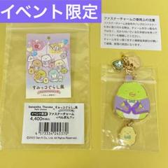 サマンサタバサ イベント 限定 すみっコぐらし ぺんぎん？ ファスナーチャーム