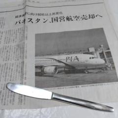パキスタン航空 機内食 カトラリー 1984-5 ヴィンテージナイフ VTG パキスタン航空 機内食 カトラリー 1984-5 ヴィンテージナイフ
