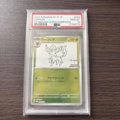長場　リーフィア　PSA10 福袋セール】 PSA10 長場雄 nagaba yu リーフィア プロモ 日本