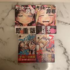 タコピーの原罪　ポスター　2枚　コンプリート タコピーの原罪」下巻発売ポスター | CHERRY