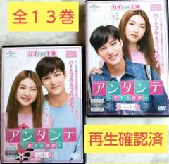 韓国ドラマ アンダンテ ～恋する速度～ 全１３巻 カイ(EXO)