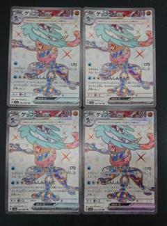 ポケモンカード ゲッコウガex 4枚 SR - メルカリ