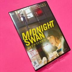 【新品ケース】ミッドナイトスワン DVD レンタル 草彅剛