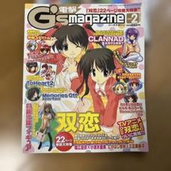 G's magazine 2005年2月号