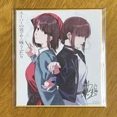スーパーの裏でヤニ吸うふたり 色紙 ゲーマーズ 本まつり 特典 スーパーの裏でヤニ吸うふたり 色紙 ゲーマーズ 本まつり 特典