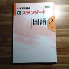 2025年最新】練成テキスト国語の人気アイテム - メルカリ