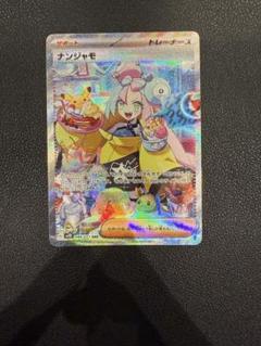 ナンジャモ　sar クレイバースト　美品 美品‼️ナンジャモSAR クレイバースト - メルカリ