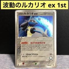 の*い様 波導のルカリオ ex マスターキット 006/012 - メルカリ