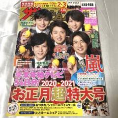 SMAP 嵐 月刊ザテレビジョン 9冊セット 嵐、「月刊ザテレビジョン」新春特大号の表紙に登場 連載「月刊