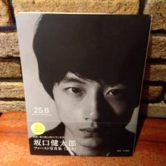 坂口健太郎写真集 25.6