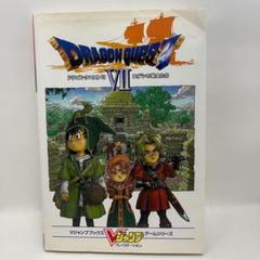 【初版】ドラゴンクエスト7 エデンの戦士たち 攻略本