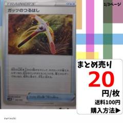(残10) 1枚 ガッツのつるはし 022 svHK 20円×枚