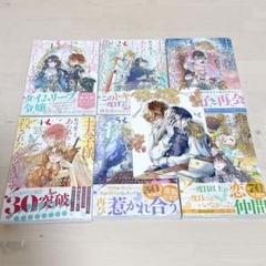 全巻初版　王太子様、私今度こそあなたに殺されたくないんです！ 1〜6巻セット