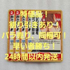 特価品 おれは友達を傷つける奴は許さない！ C 2コス 赤 4枚 新たなる皇帝のサムネイル