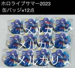 ホロライブ EXPO 缶バッジ22点 ムーナ・ホシノヴァ【汚れあり】 ホロライブ EXPO 缶バッジ22点 ムーナ・ホシノヴァ【汚れあり