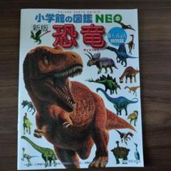 新版恐竜 あんふぁん特別版のサムネイル