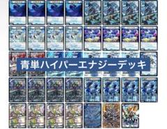 青単ハイパーエナジー - カードショップはっち通販店【デュエル