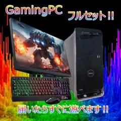 【激安ゲーミングPCフルセット】快適動作！MS Office搭載 i5 DELL 激安ゲーミングPCフルセット】i7 快適動作！MS Office搭載 DELL