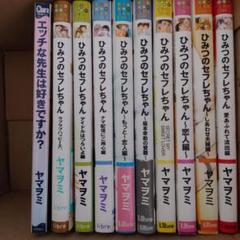 ひみつのセフレちゃん ラブラブハッピーエンド編