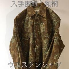 入手困難 ウエスタンシャツ 和柄 龍柄 和洋折衷 総柄 マルチカラー バイカラー