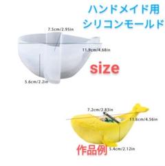 匿名配送♡ハンドメイド用シリコンモールド☆クジラ型