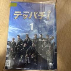 テッパチ 全巻 セット