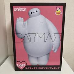 ベイマックス 一番くじ 28点セット ベイマックス』│商品一覧│Happyくじ