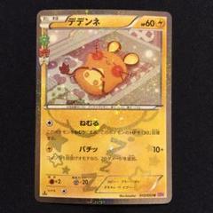 デデンネ ポケきゅん cp3 2枚 デデンネ | ポケモンカードゲーム公式ホームページ