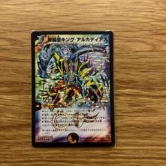 デュエルマスターズ 初期 聖鎧亜キング・アルカディアス デュエマ】 聖鎧亜キング・アルカディアス DM26/SR の通販