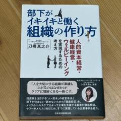 部下がイキイキと働く組織の作り方