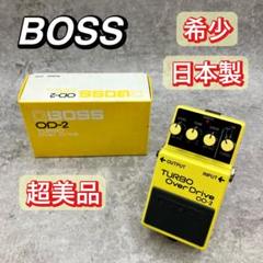 希少 超美品 日本製 BOSS ターボオーバードライブ OD-2 エフェクター BOSS TURBO OverDrive OD-2 日本製 - メルカリ