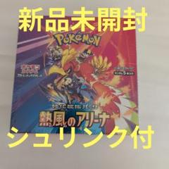 2025年最新】ポケモンカードゲーム 熱風のアリーナの人気