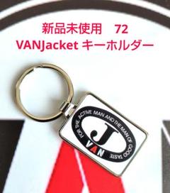 2025年最新】VAN Jacket メンズ キーホルダー・キーリングの人気