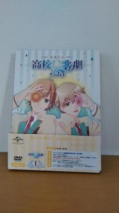 スタミュ　1期　1巻　DVD
