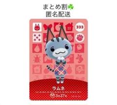 2025年最新】amiibo ラムネ あつ森の人気アイテム - メルカリ